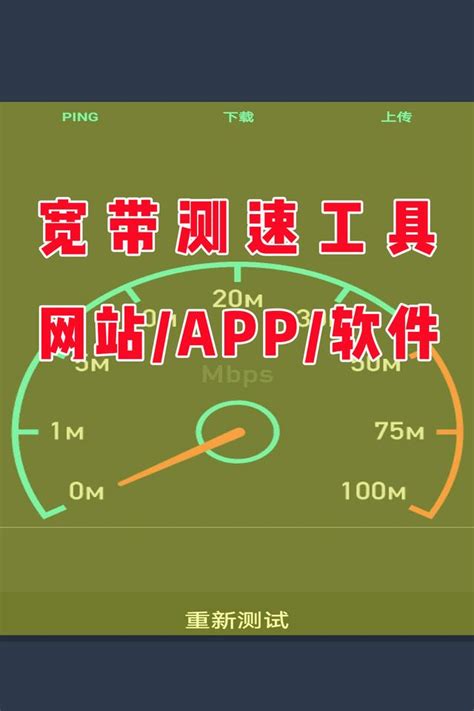 网速测试大师下载安卓最新版_手机app官方版免费安装下载_豌豆荚