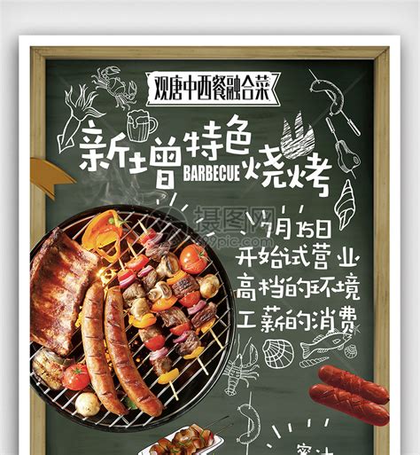 大气地摊小吃烧烤宣传海报模板素材-正版图片401754172-摄图网