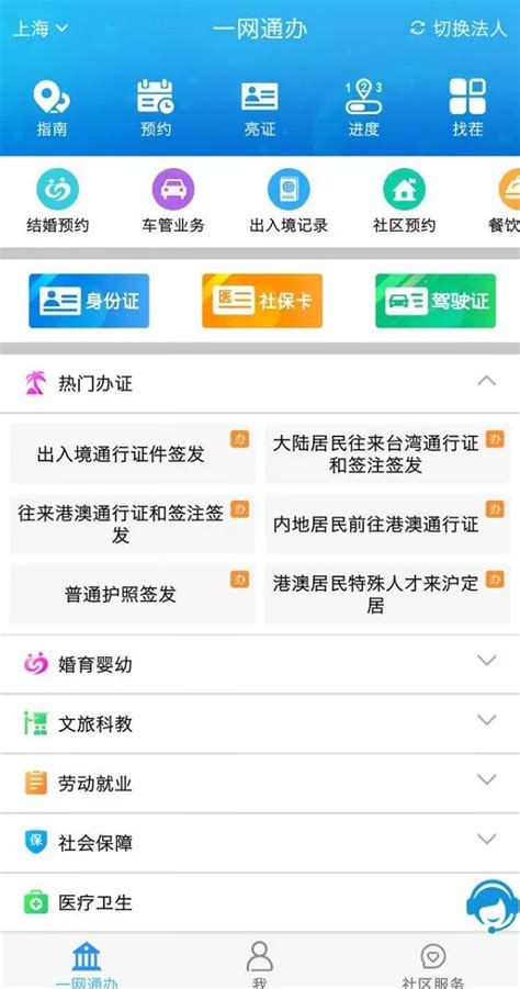 上海“一网通办”APP新版上线，汇聚200余项服务事项_移动