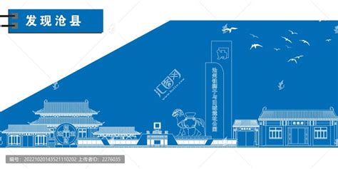 沧县城市地标建筑海报展板,海报设计,画册/宣传单/广告,设计模板,汇图网www.huitu.com