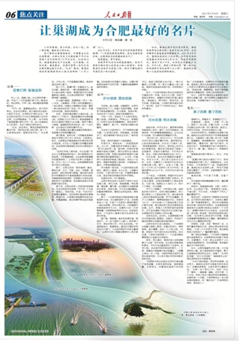 人民日报海外版整版聚焦：让巢湖成为合肥最好的名片 安徽网信网