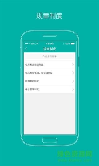 掌上同济医护版app下载-掌上武汉同济医护版下载v1.0.2 安卓版-绿色资源网
