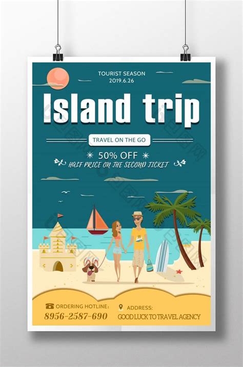 海岛旅游推广模板-包图网