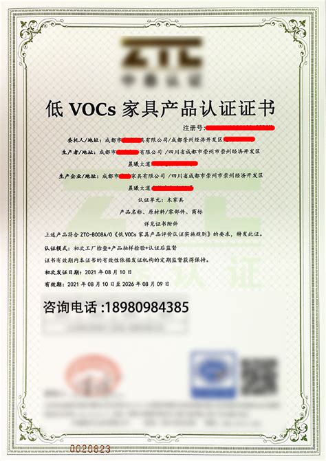 低VOCS家具产品认证_成都工质质量检测服务有限公司