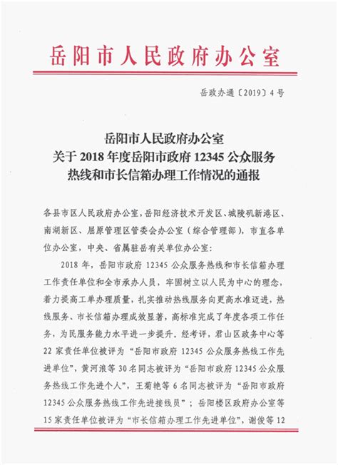 岳阳市人民政府召开第11次常务会议