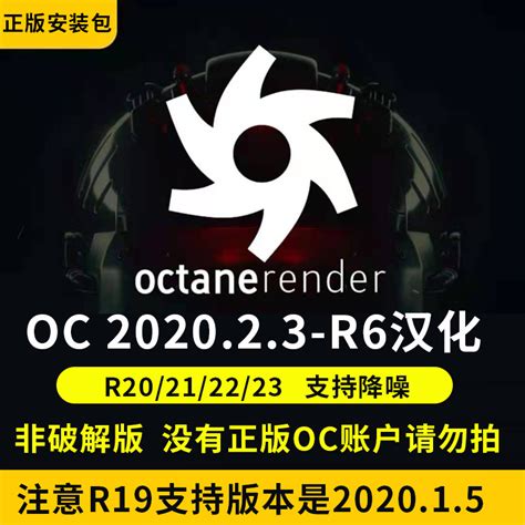 oc渲染器正版安装包4.0中文汉化版octane2020.2.3插件-淘宝网
