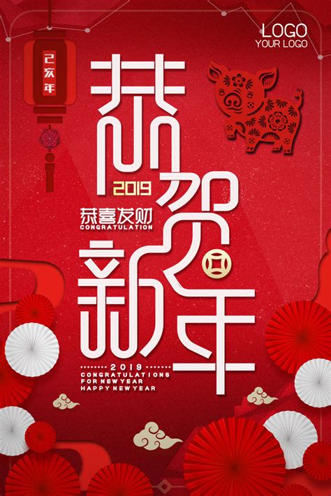 简约红色剪纸恭贺新年海报设计设计模板素材