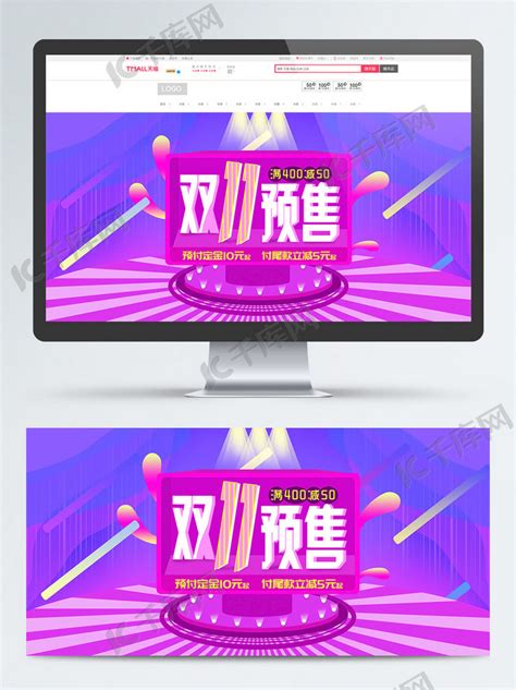 蓝紫色简约清新双十一预售banner海报模板下载-千库网