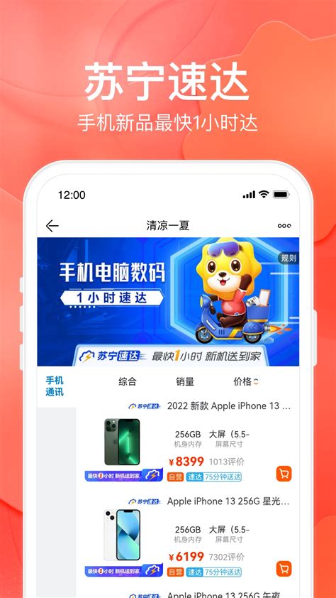 「苏宁易购app图集|安卓手机截图欣赏」苏宁易购官方最新版一键下载