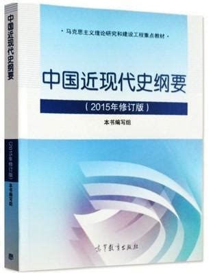 教材 | 《中国近代史纲要》2023年版pdf电子书网盘下载