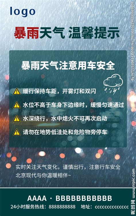 暴雨天气温馨提示海报CDR广告设计素材海报模板免费下载-享设计