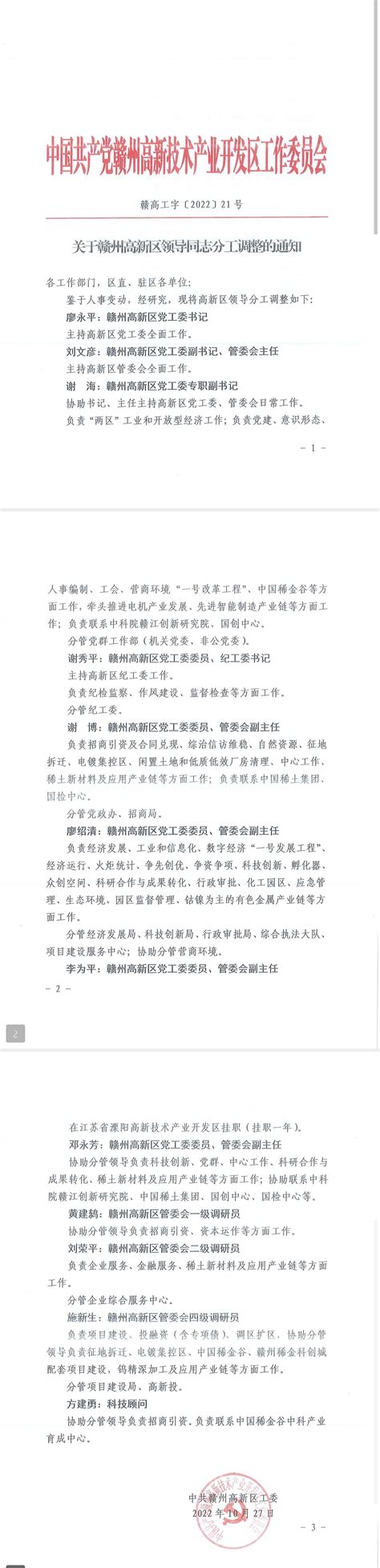 章贡区领导率队赴深圳开展招商引资 | 赣州市商务局