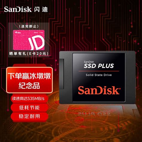 闪迪（SanDisk）1TB SSD固态硬盘 SATA3.0接口 加强版-电脑升级优选｜西部数据公司荣誉出品 新版-京东商城【降价监控 价格 ...