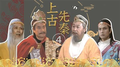 上古先秦群聊（4）：《封神演义》之外真实的殷商_腾讯视频