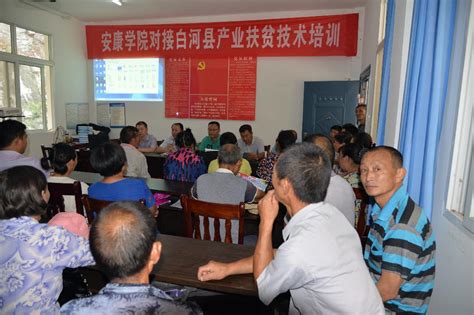 我校组织专家赴白河县开展农技培训-安康学院