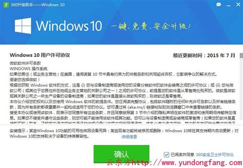 360升级助手--Windows 10 升级全程图解，亲测 - Win 10