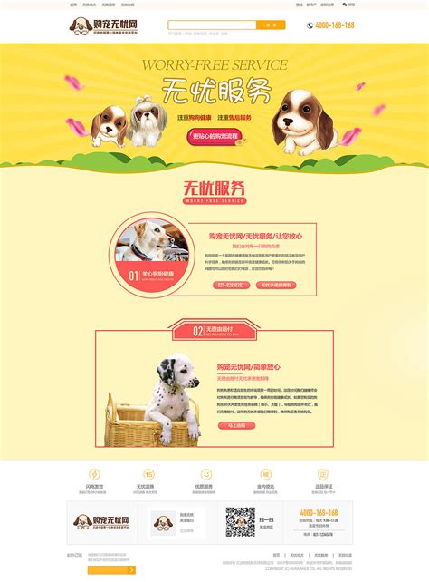 宠物店海报设计图__广告设计_广告设计_设计图库_昵图网nipic.com