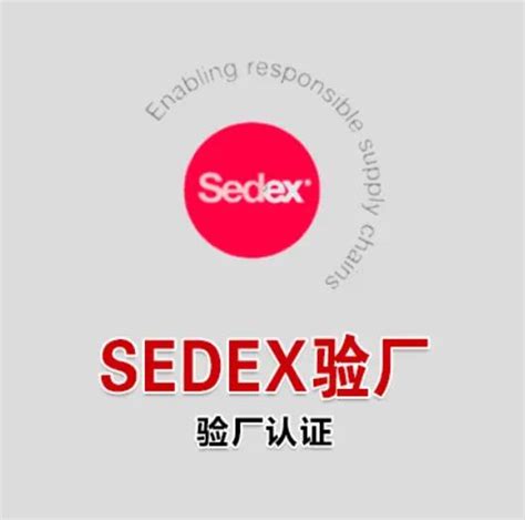 sedex审核公司,Sedex社会责任管理者代表的委任书 - 工厂认证验厂流程_周期费用_价格