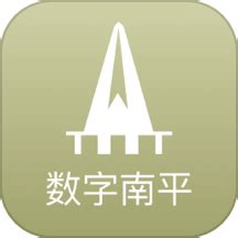数字南平app下载-数字南平免费版v2.0.5 安卓版 - 极光下载站