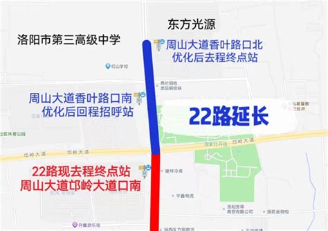 关于调整部分公交线路的通告-公示信息-洛阳市公共交通集团有限公司