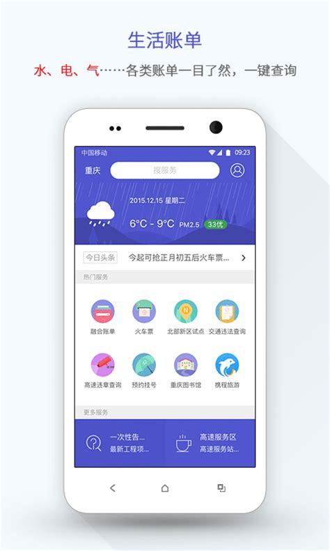 在重庆app下载-在重庆安卓版下载v4.0.4[重庆服务]-华军软件园
