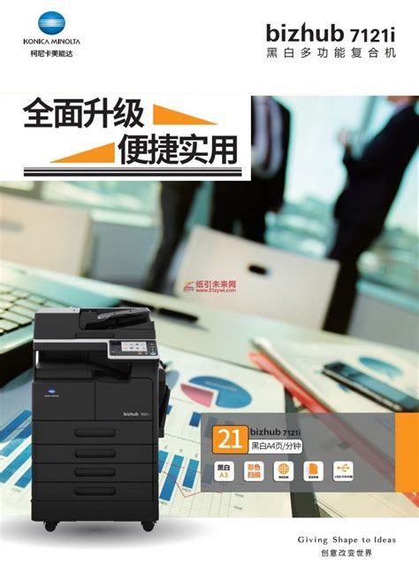 柯尼卡美能达（KONICA MINOLTA）bizhub 7121i A3黑白多功能复合机 扫描/复印/打印（输稿器+双纸盒+双面器+网络+工作台）一年保修_复合机_办公设备_办公商城_纸引未来网