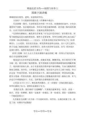 党旗在我心中爱国演讲稿Word模板下载_熊猫办公