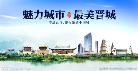 晋城旅游海报设计图片下载_红动中国