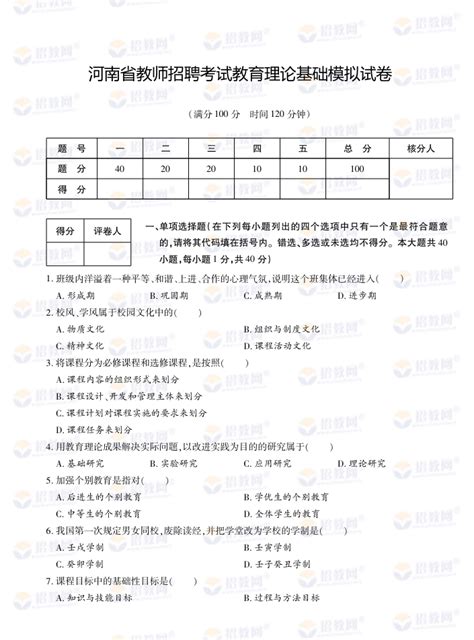 2022年河南省教师招聘考试教育理论基础模拟试卷及答案解析（十）_招教网