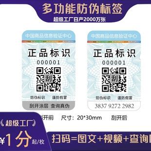 现货中国商品信息验证中心通用防伪标签一物一码二维码防伪接急单-阿里巴巴