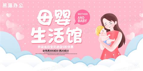 粉色唯美母婴生活馆专业母婴用品宝宝海报设计图片免费下载_高清PNG素材_编号z25u33lnz_图精灵