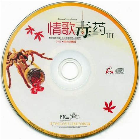 [华语]群星-演唱极具撼人的感染力《情是毒药·网络伤感女声2CD》[WAV] - 音乐地带 - 华声论坛