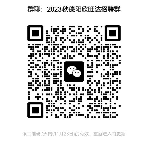 2024招聘储备干部_欣旺达电子股份有限公司德阳分公司招聘信息_应届生求职网