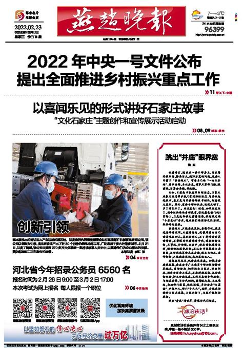 燕赵晚报-第A01版：首版-2022年02月23日