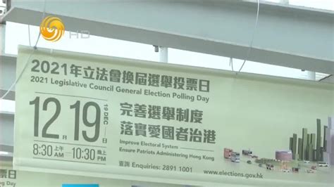 香港“最激烈”区议会选举周日举行