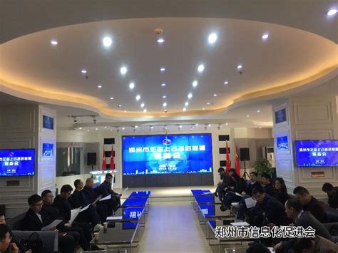 郑州市企业上云推进联盟筹备会在豫沙龙召开-郑州移动互联网联盟