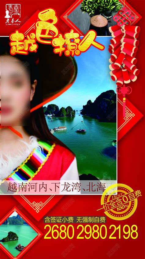 越南龙湾北海旅游风景优美零自费美女海报模板图片下载 - 觅知网