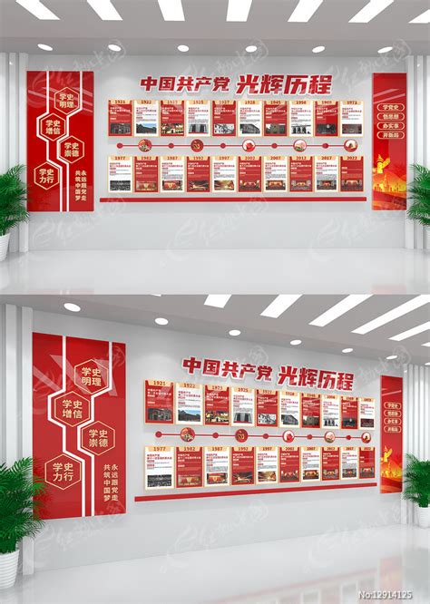 历届党代会党的光辉历程文化墙图片下载_红动中国