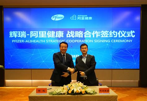 辉瑞制药与阿里健康签署战略合作 先期落地互联网医师公益培训 | Pfizer China