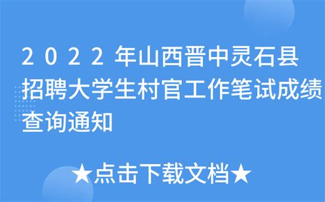 灵石县2023年公开招聘教师公告_山西公考网