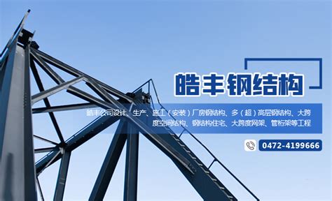 内蒙古钢结构工程施工设计工艺-包头宝华钢构有限公司