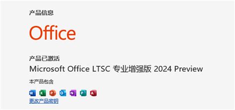 Office2019官方下载免费完整版_microsoft Office2019破解版下载 - 系统之家