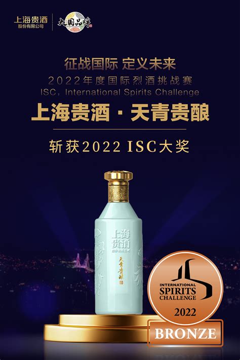 荣获2022ISC国际烈酒挑战赛大奖，上海贵酒凭借“硬实力”逐鹿国际舞台