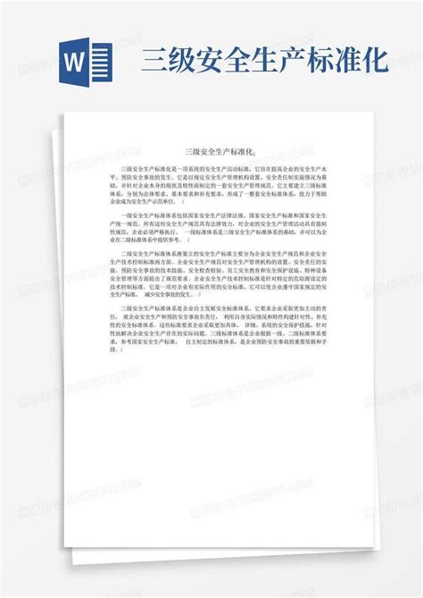 安全生产标准化三级企业_北京珠江钢琴制造有限公司