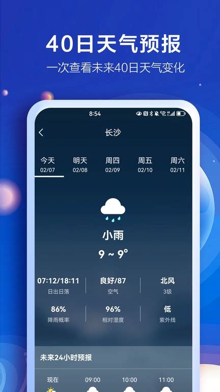 2024知趣天气下载安装最新版本-知趣天气app下载v2.9.0 安卓版-2265安卓网