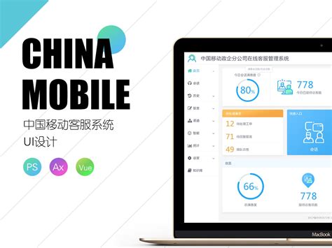 中国移动客服系统UI设计_hveiy-站酷ZCOOL