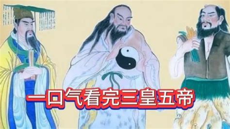 华夏文明的起源，一口气看完看懂三皇五帝