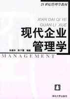 现代企业管理学图册_360百科