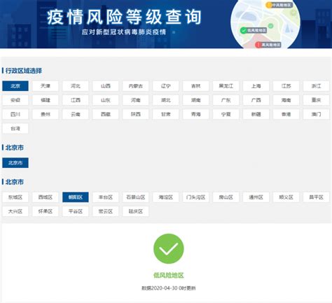4月30日零点北京朝阳区“疫情风险等级”已调整为低风险地区 - 丝路中国 - 中国网