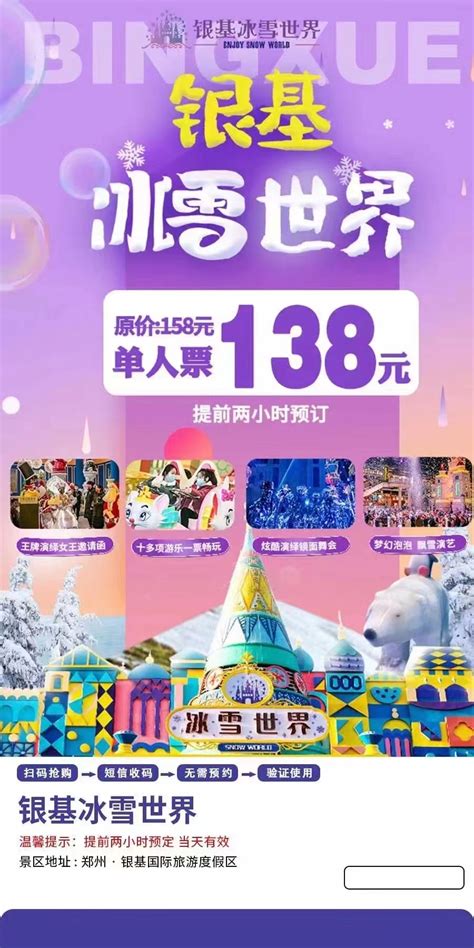 2020郑州银基动物王国圣诞节活动攻略 时间门票价格_旅泊网